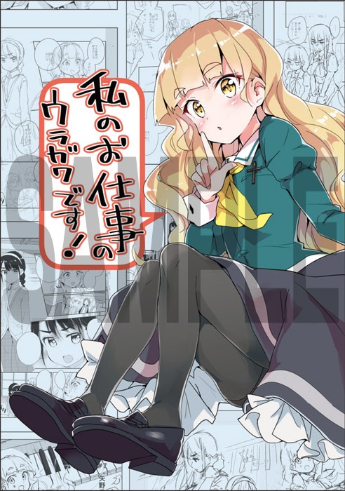 「私の百合はお仕事です！」2巻のメロンブックス有償特典。