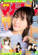 週刊少年マガジン46号