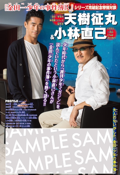 小林直己（三代目 J Soul Brothers）と天樹征丸による対談ページ。