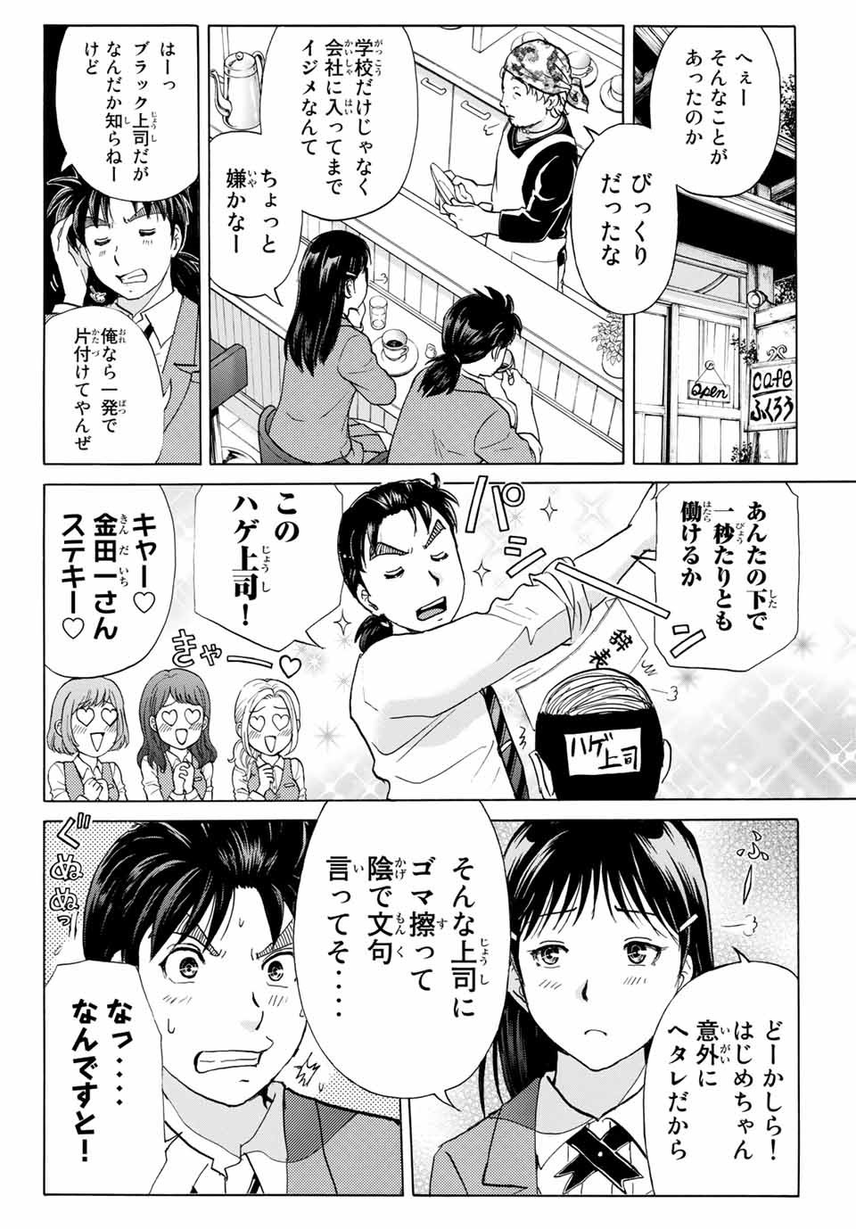 「金田一少年の事件簿R 金田一二三誘拐殺人事件」より。