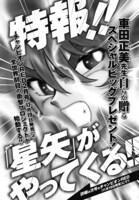 「聖闘士星矢」新プロジェクトの告知。