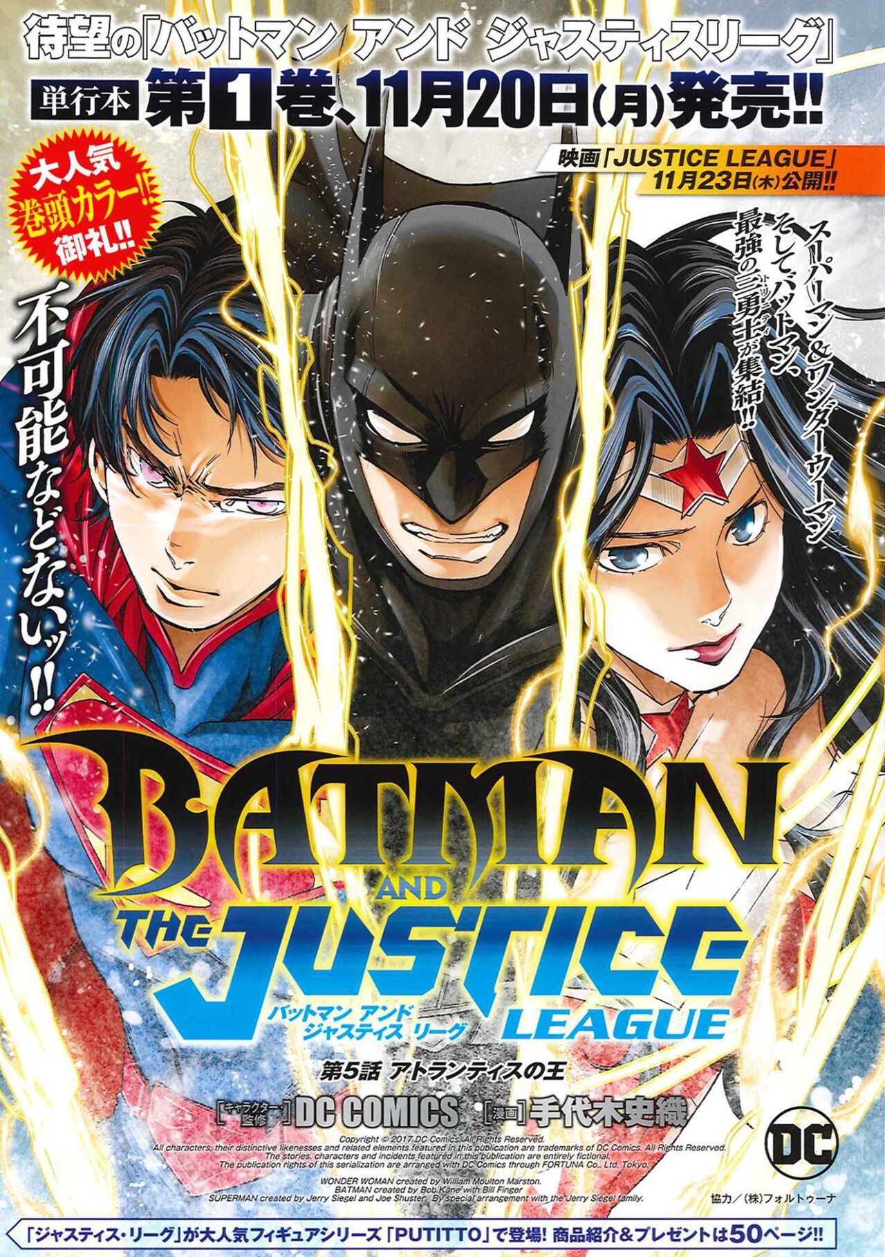 巻頭カラーで掲載された「バットマン＆ジャスティスリーグ」の扉