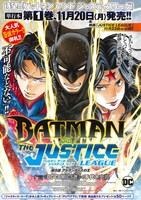 巻頭カラーで掲載された「バットマン＆ジャスティスリーグ」の扉ページ。