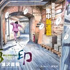 浦沢直樹の新連載はルーヴル美術館とのコラボ、明日発売BCオリジナルで開幕