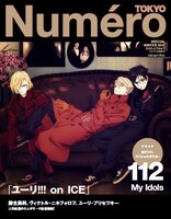 Numero TOKYO12月号特別表紙版