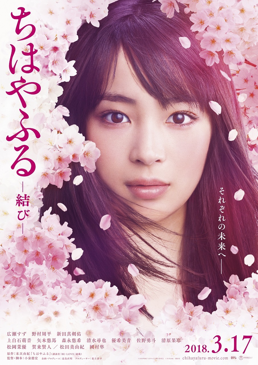 「ちはやふる -結び-」ビジュアル。
