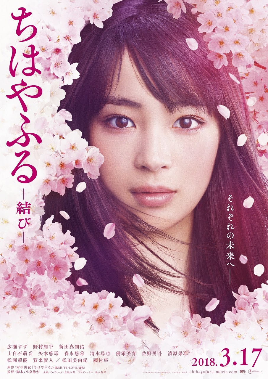 ちはやふる 結び 3月に公開決定 桜舞うポスタービジュアル 特報映像 コミックナタリー ちはやふる 結び 3月に公開決定 桜舞うポスタービジュアル 特報映像 コミックナタリー