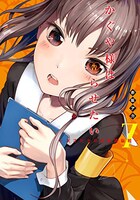 「かぐや様は告らせたい～天才たちの恋愛頭脳戦～」7巻 (c)赤坂アカ／集英社