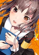 「かぐや様は告らせたい~天才たちの恋愛頭脳戦~」7巻 (c)赤坂アカ/集英社