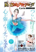 センターカラーで掲載された「絢爛たるグランドセーヌ」の扉ページ。