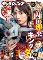 週刊ヤングジャンプ47号