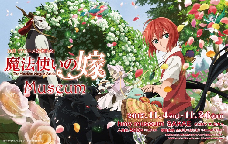 「魔法使いの嫁Museum」告知ビジュアル