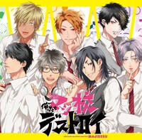 「俺たちマジ校デストロイ」限定版ジャケット