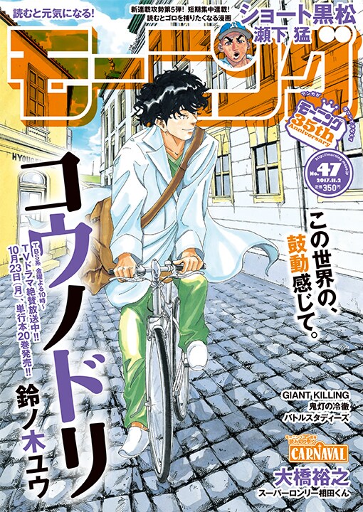 モーニング47号