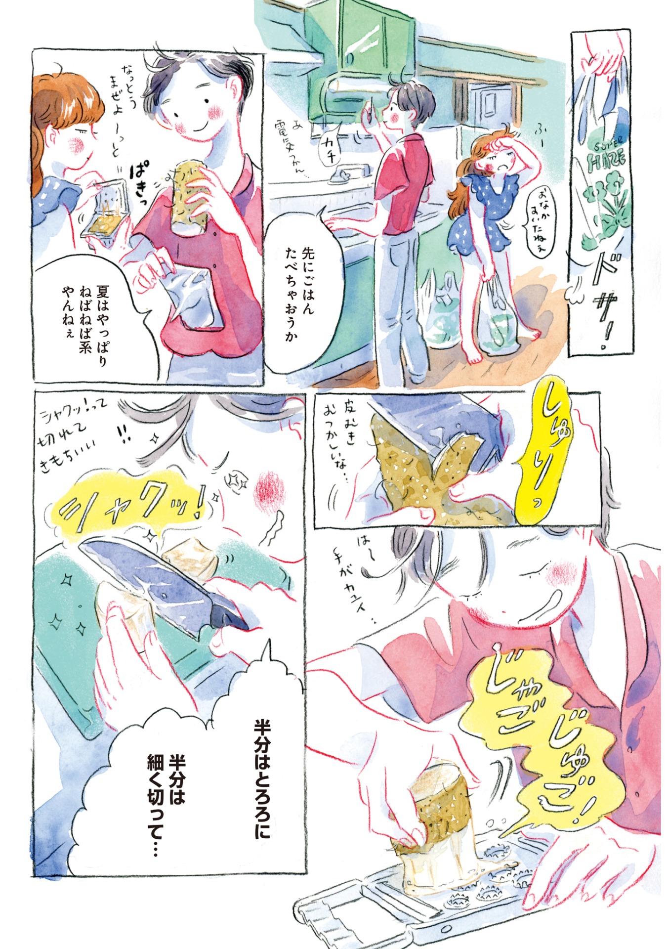 「マッシュルームとルームシェア～はらぺこ姉妹の台所～」より。