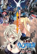 センターカラーで掲載された「人狼機ウィンヴルガ」の扉ページ。