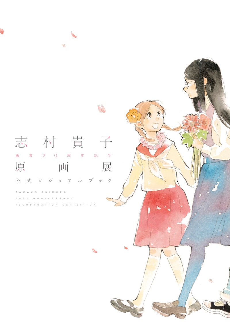 「公式ビジュアルブック」