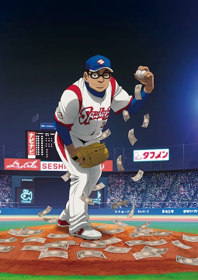 「グラゼニ」のキービジュアル。