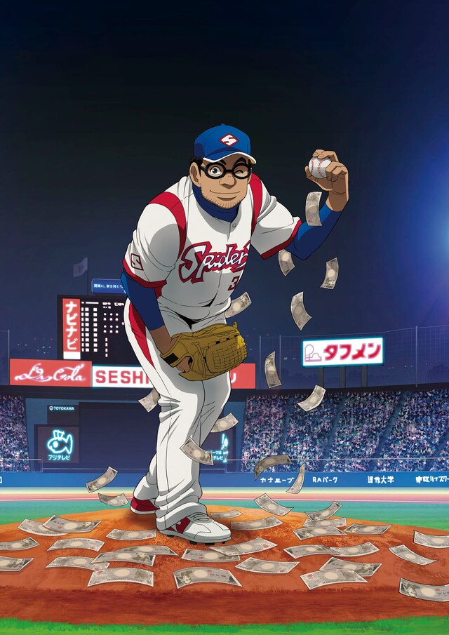 「グラゼニ」のキービジュアル。