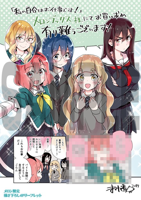 「私の百合はお仕事です！」2巻のメロンブックス購入特典。