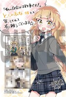 「私の百合はお仕事です！」2巻のとらのあな購入特典。