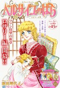 「ベルサイユのばら」の「エピソード9」扉ページ。(c)池田理代子プロダクション