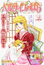 「ベルサイユのばら」の「エピソード9」扉ページ。(c)池田理代子プロダクション