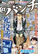 月刊コミック@バンチ12月号
