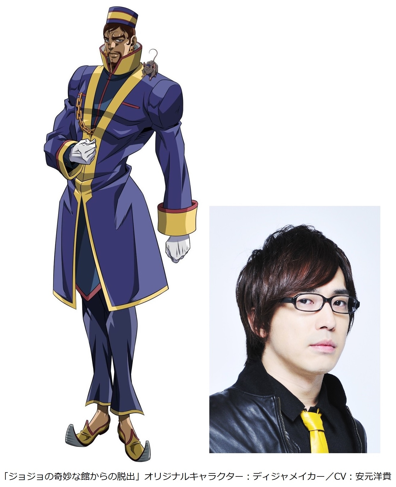 オリジナル敵キャラクターのディジャ・メイカーと、声を演じる安元洋貴。