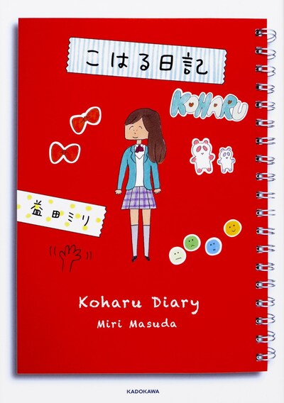 「こはる日記」