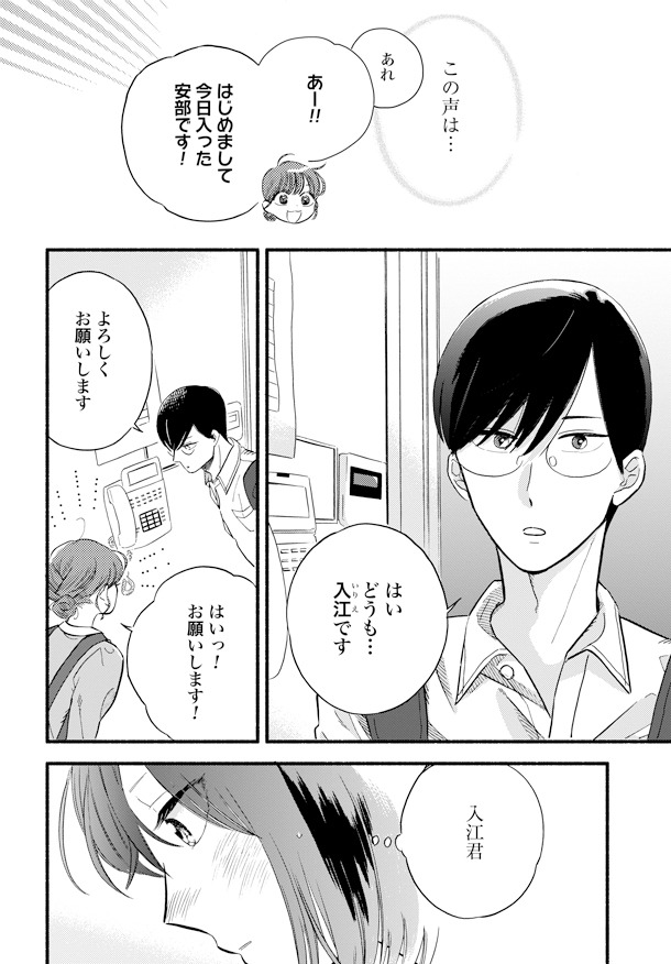 思いを寄せる男子・入江が出勤してきたことで、密かに緊張する信子。