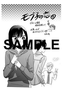 ダイハン書房岡本店の特典。