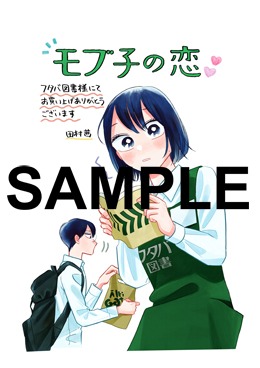 フタバ図書の特典。