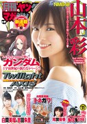 月刊ヤングマガジン11月号
