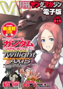 月刊ヤングマガジン11月号電子版