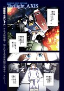 「機動戦士ガンダム Twilight AXIS」より。