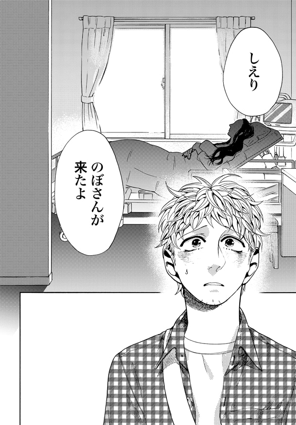 「のぼさんとカノジョ？」最終8巻より。