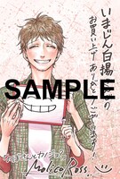 いまじん白揚特典