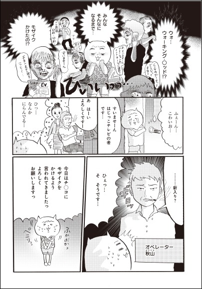 「オンエアできない！女ADまふねこ（23）、テレビ番組つくってます」より。