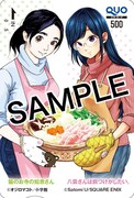 「八雲さんは餌づけがしたい。」と「猫のお寺の知恩さん」のコラボによるQUOカード。
