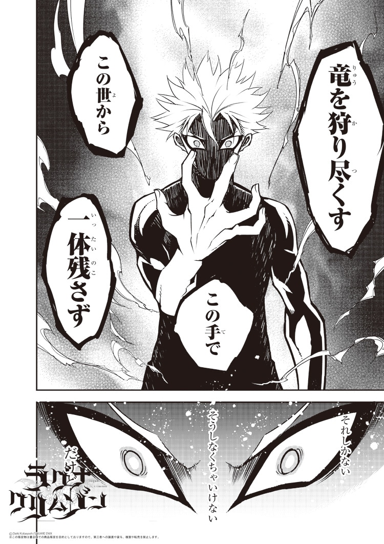 「ラグナクリムゾン」1巻より。
