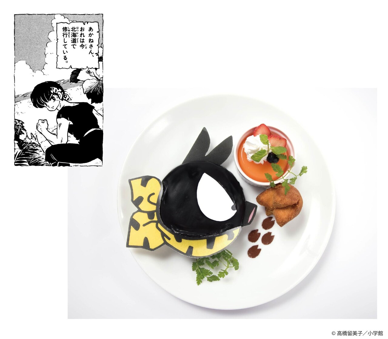 Pちゃんの方向音痴パンケーキ」 - 「らんま1/2」3都市でコラボカフェ