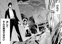 「先生のやさしい殺し方」1巻より。(c)Sharoh Hanten/SQUARE ENIX