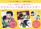 ためこうのイラストがカレンダー＆マウスパッドに、描き下ろし入り