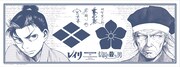 「VS信長 信長＆レイリ特製コラボ手ぬぐい」