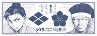 「VS信長 信長＆レイリ特製コラボ手ぬぐい」