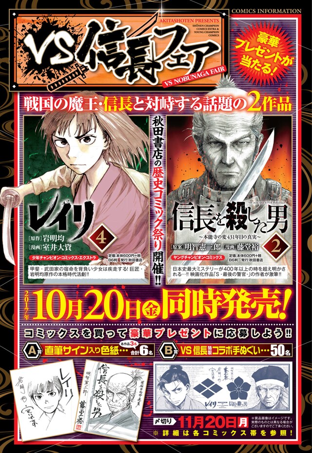 「VS信長フェア」告知