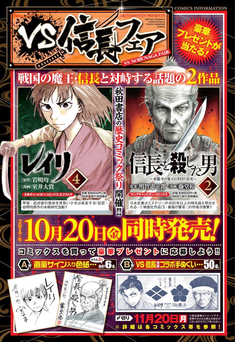 「VS信長フェア」告知