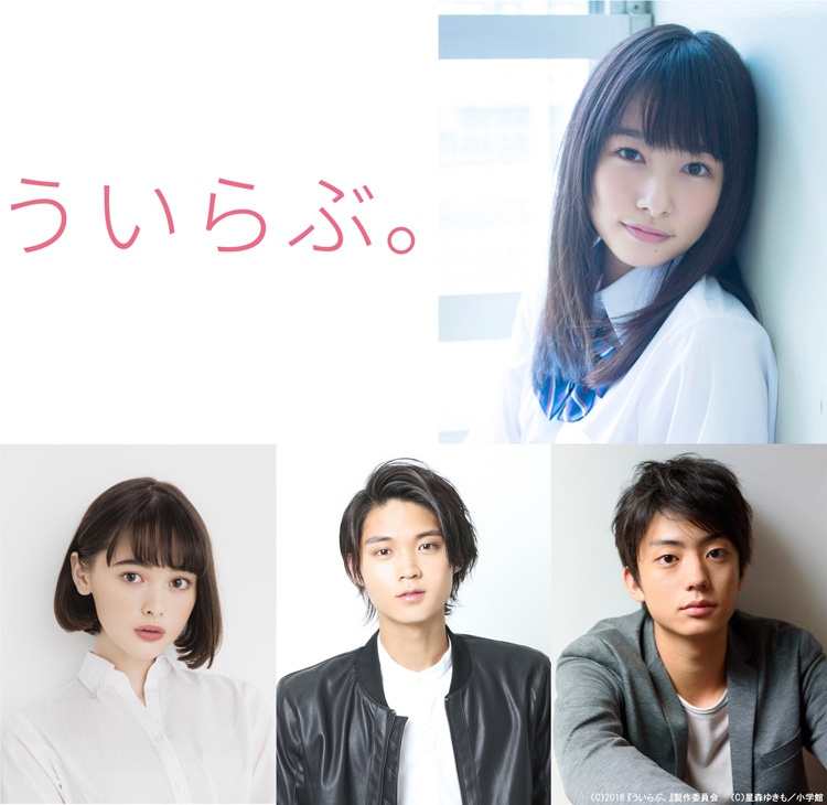上段は春名優羽役の桜井日奈子。下段左から坂下暦役の玉城ティナ、藤蛍太役の磯村勇斗、佐伯和真役の健太郎。