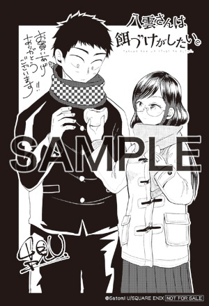 有隣堂各店（一部店舗除く）にて「八雲さんは餌づけがしたい。」4巻を購入した人に進呈されるポストカード。